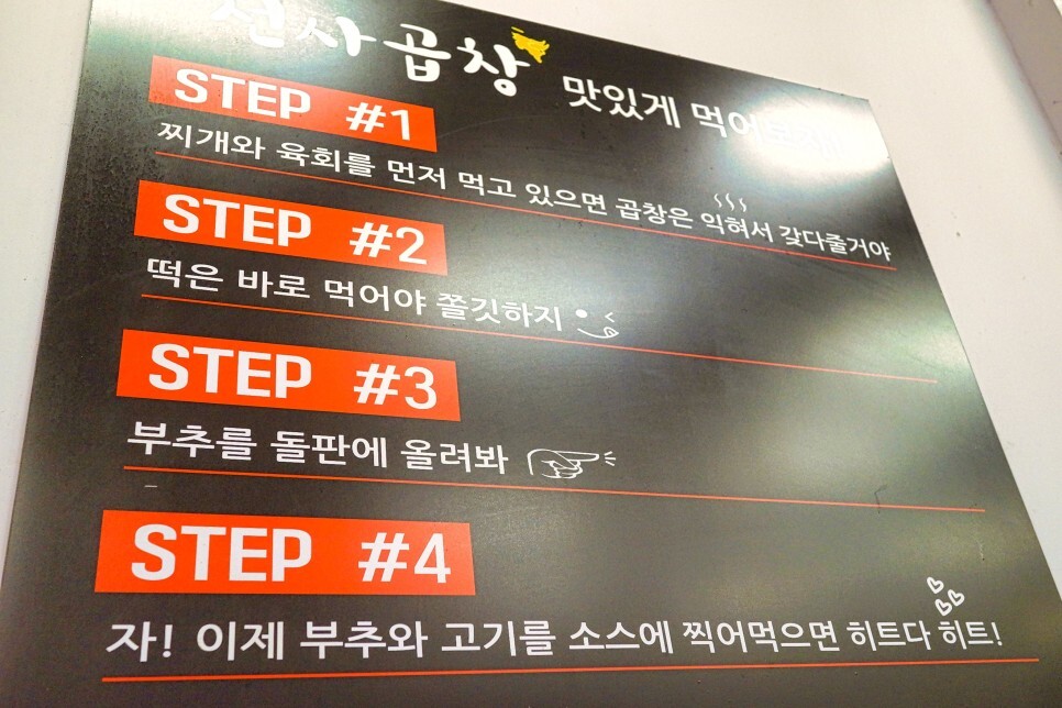 천사곱창 맛있게 먹기 가이드