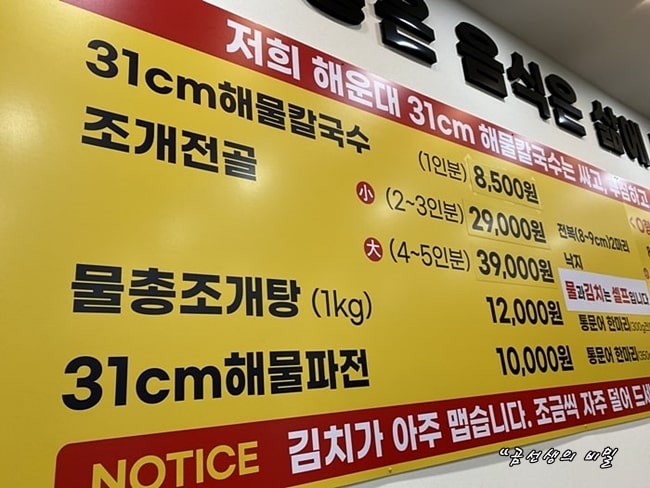 해운대_31cm_해물칼국수_창원_상남점_후기_2