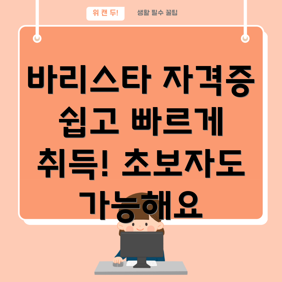 바리스타 자격증