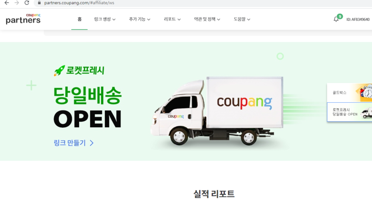  쿠팡 파트너스로 부수입 벌기 추천인번호 활용하세요~~~