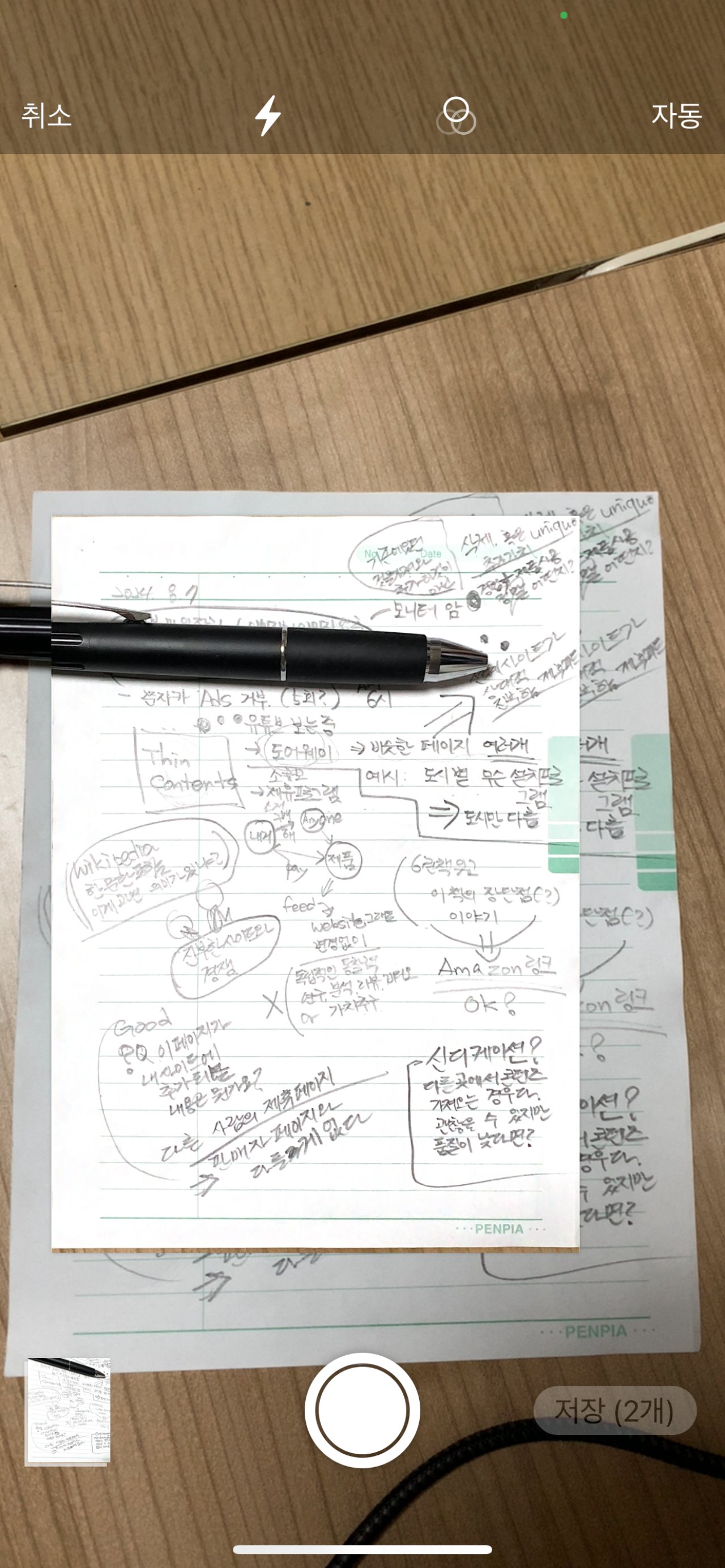 문서 스캔 대상 찾고 스캔 뜨기 완료