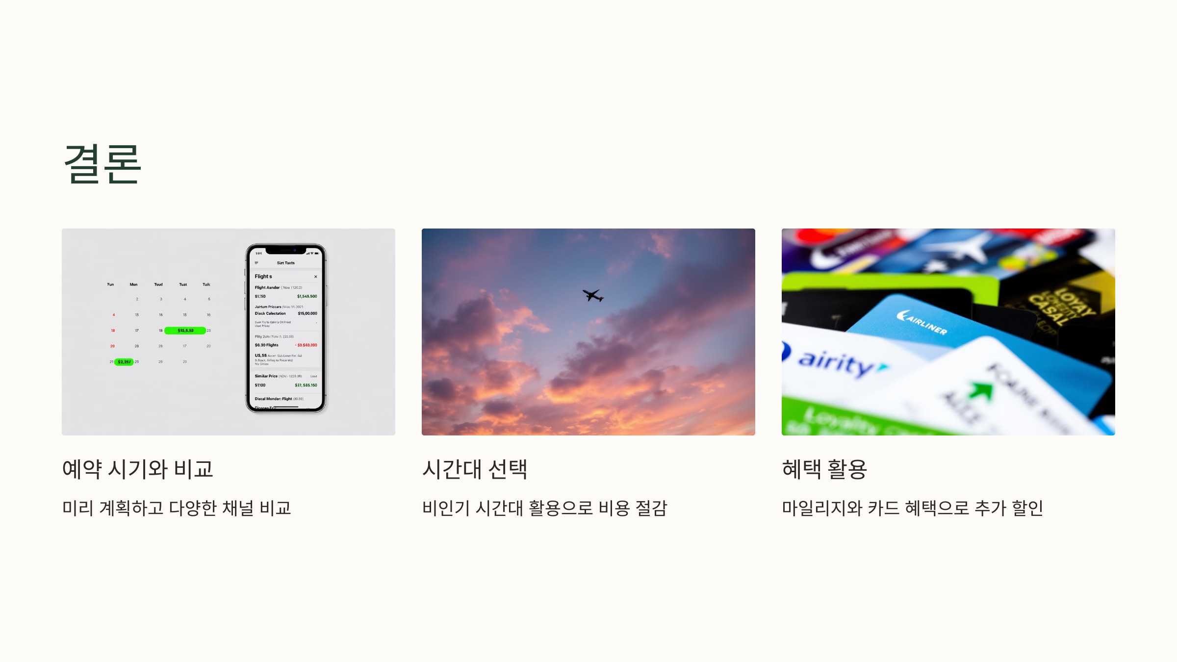 결론 ✍️