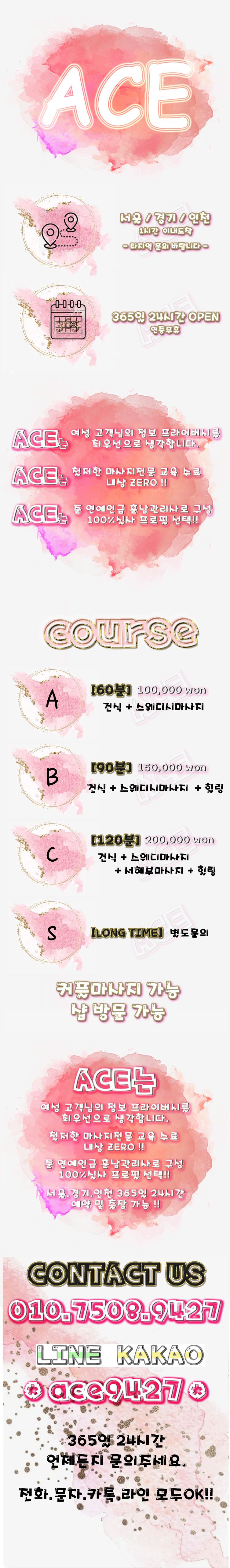  에이스 여성전용 마사지 토닥이