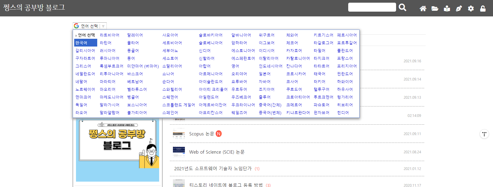 티스토리 블로그 내 번역기능 추가 방법