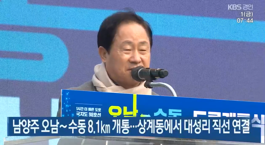 상계동에서 대성리 직통 연결하는 국지도 98호선 개통식
