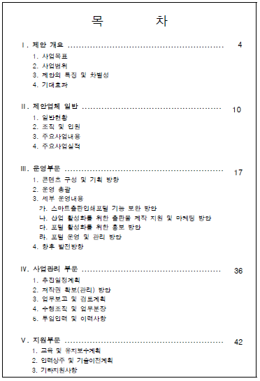 개요 : 목차 작성 예시