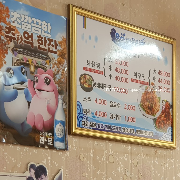 동해시 설 명절 가족 여행 맛집 용하 해물탕