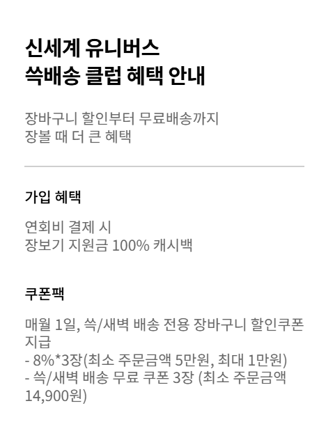 쓱배송 클럽의 자세한 주의사항