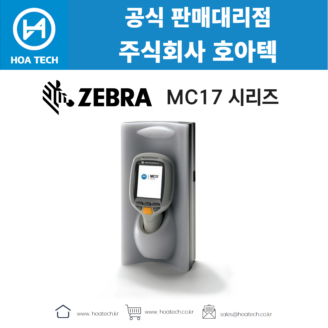 ZEBRA MC17 시리즈, 제브라 MC17 시리즈, 지브라 MC17 시리즈, 산업용PDA, 안드로이드PDA, 바코드PDA