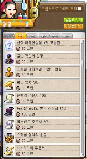 메이플스토리 이노센트 주문서 가이드 메이플스토리 이노센트 주문서 가이드