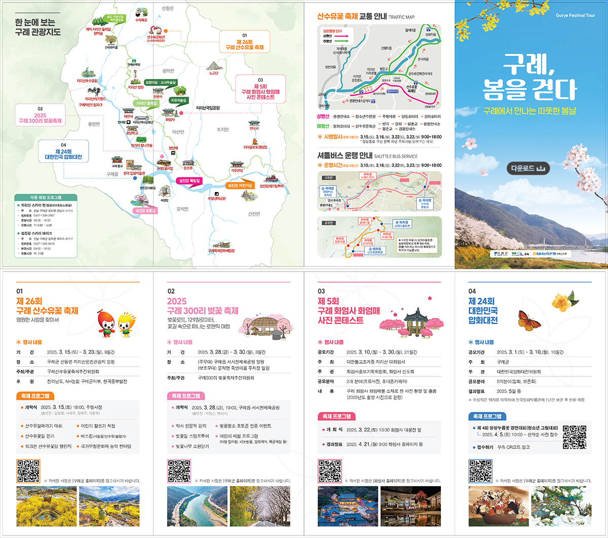 구례 산수유꽃축제 개막식 일정 개화 시기 지리산 온천 관광 강아지 반려견 동반 여행