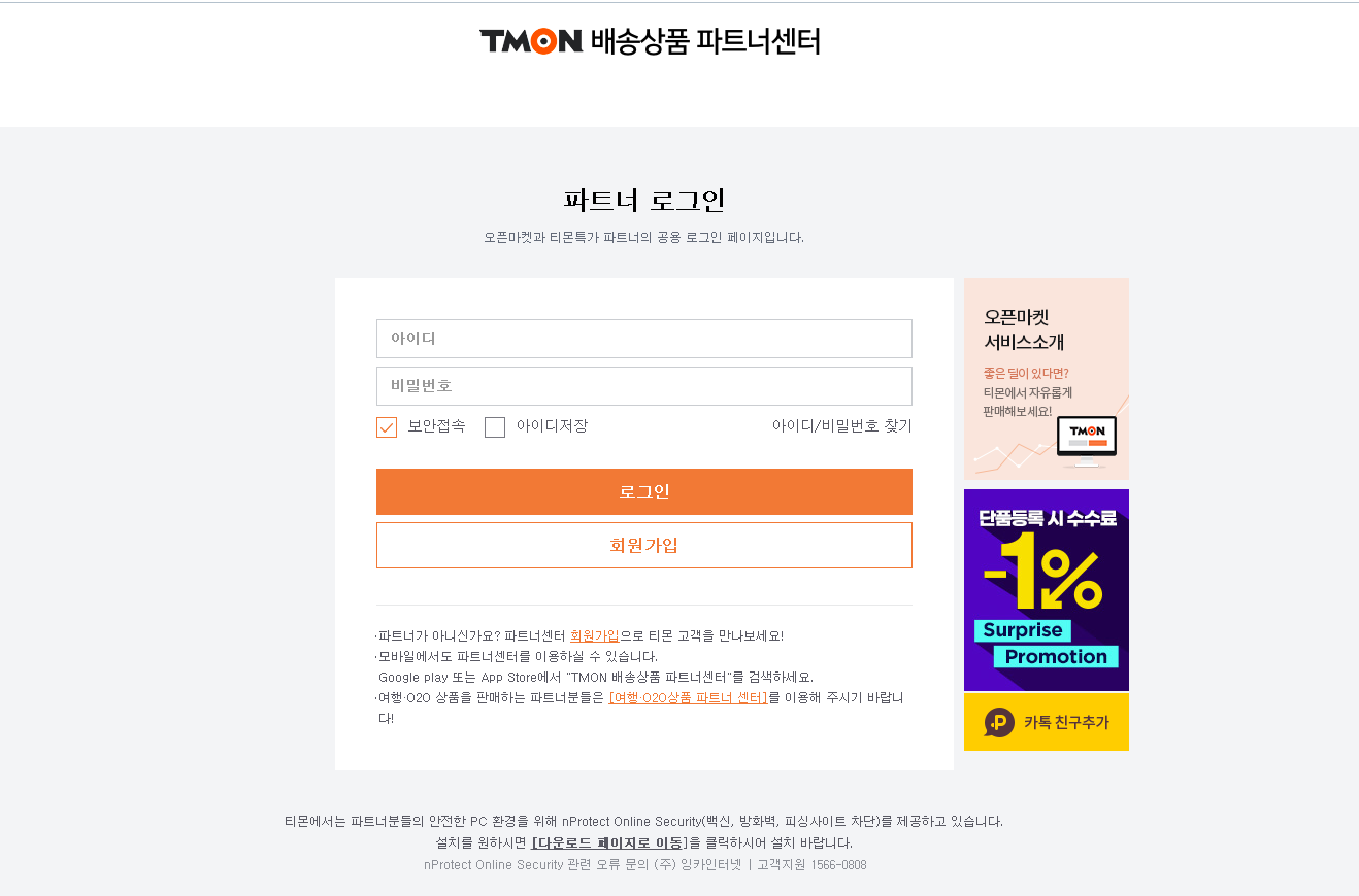 티몬-배송상품