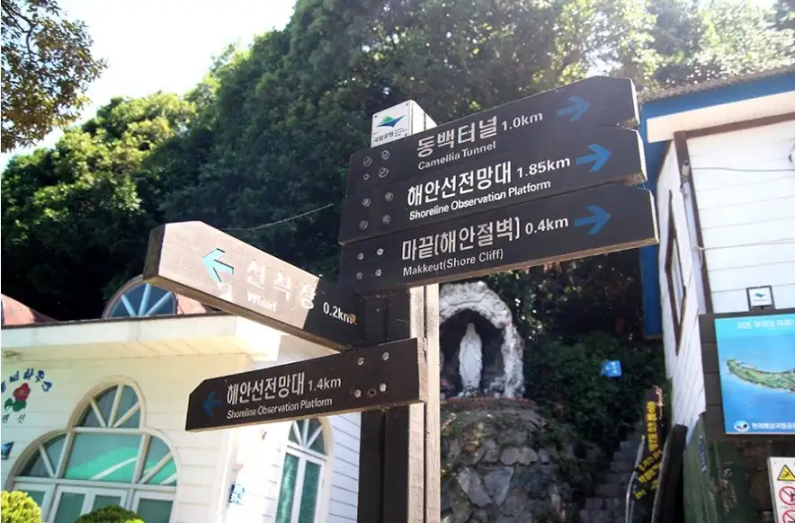 지심도 표지판