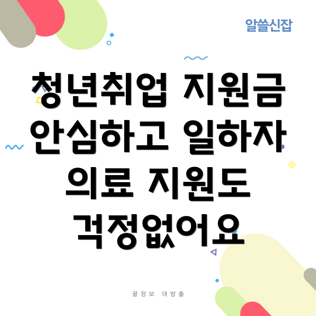 청년취업지원금