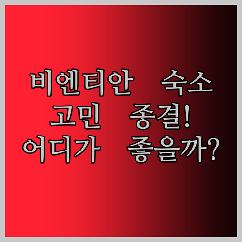 비엔티안 숙소 고민 종결! 위치, 청