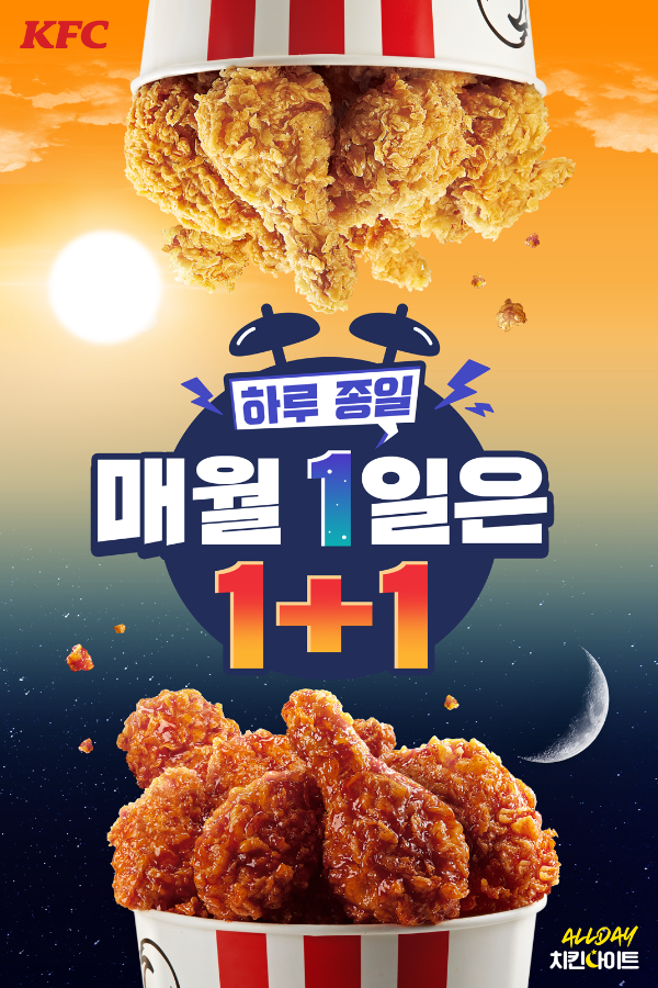 올데이 치킨나이트