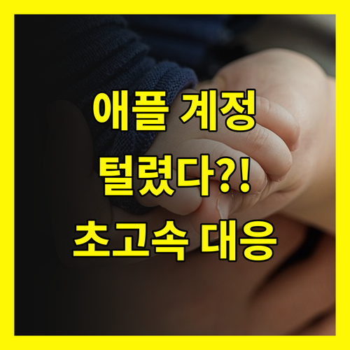 애플 계정 털렸다! 딥페이크 성범죄까
