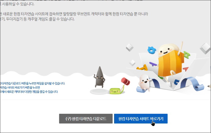 한컴타자연습구버전설치없이바로하기