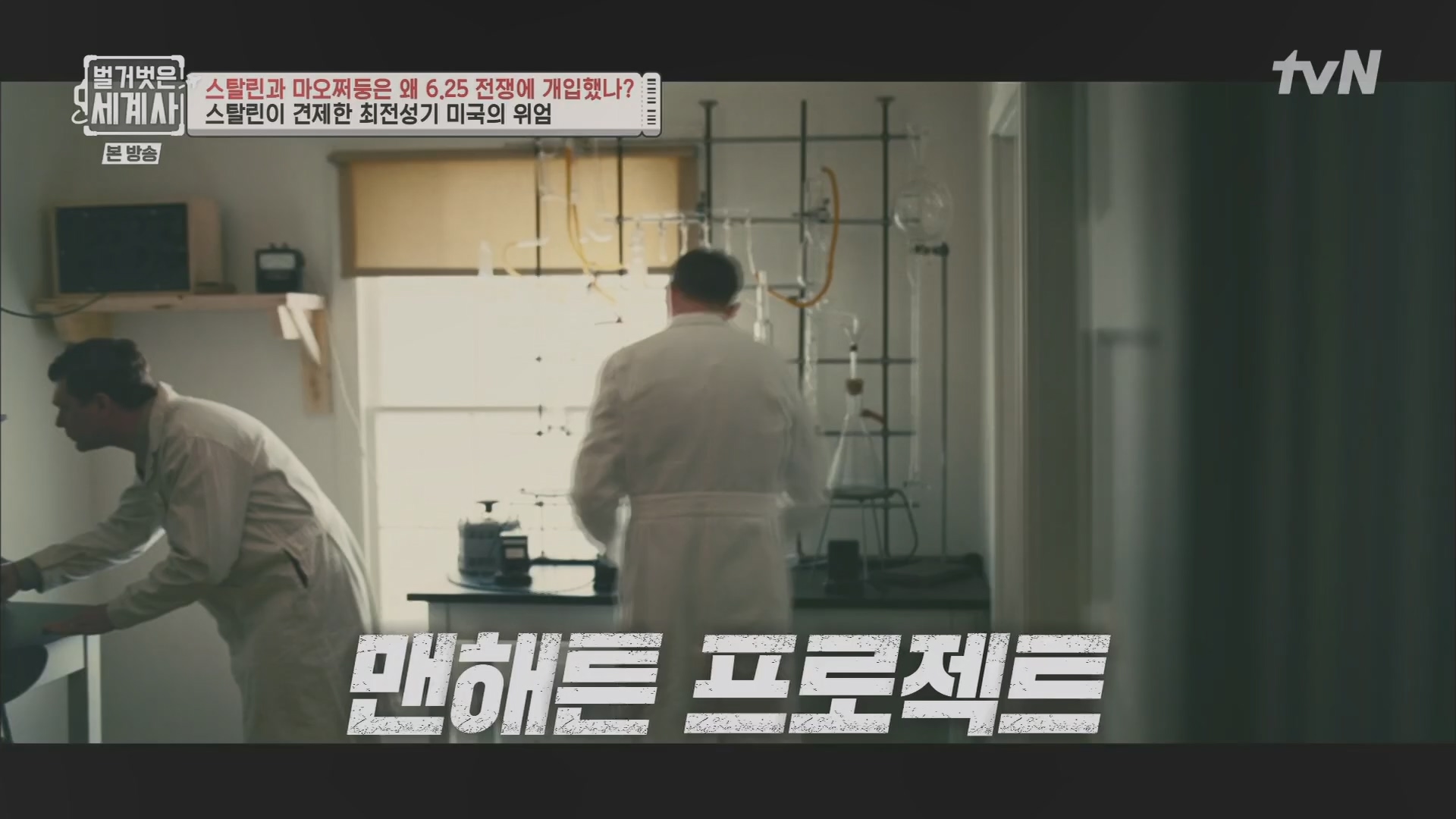 벌거벗은 세계사.E114.230829p.H264-F1RST.mp4_20240323_165603.556.jpg