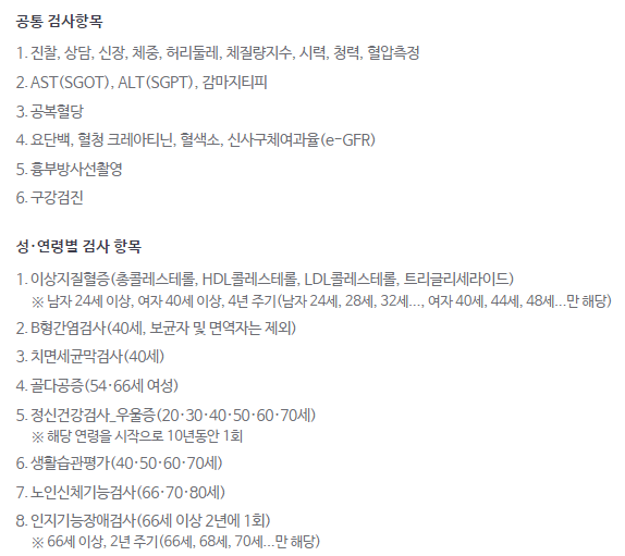 건강-검진-항목-이미지