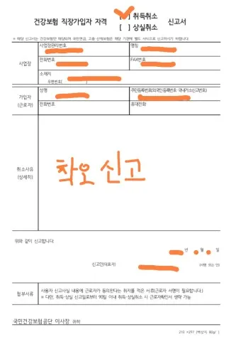 직장가입자 보수총액 통보서 작성 방법_10