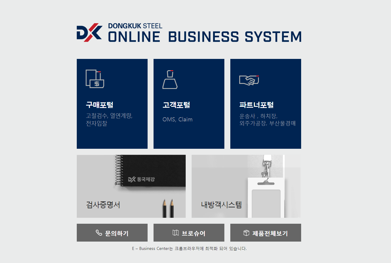 동국제강 e비즈니스 포털 (ebiz.dongkuksteel.com)