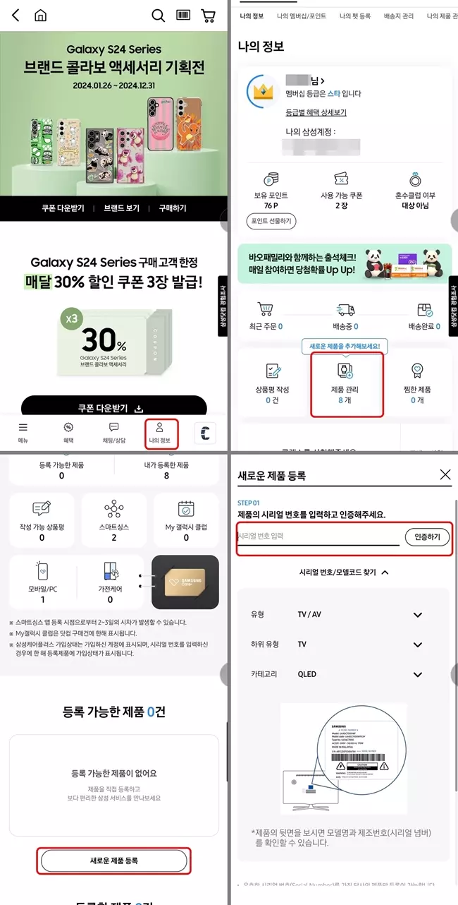 갤럭시 워치 7 정품 등록