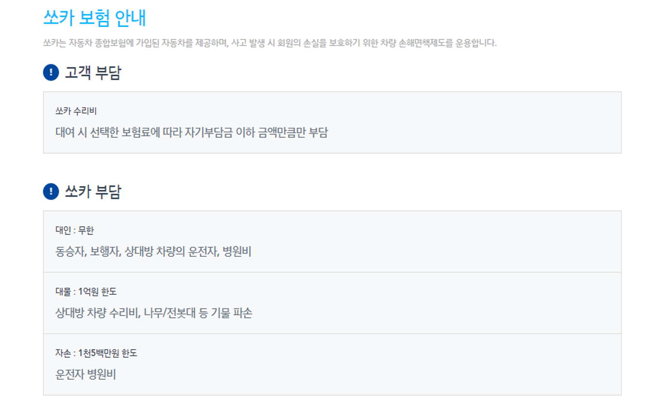 쏘카 요금