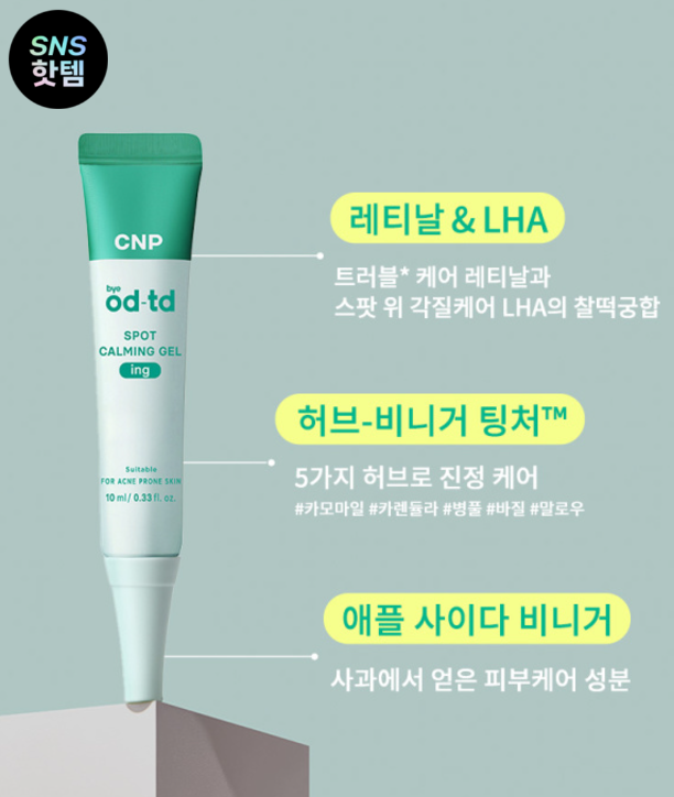 스팟카밍젤효능