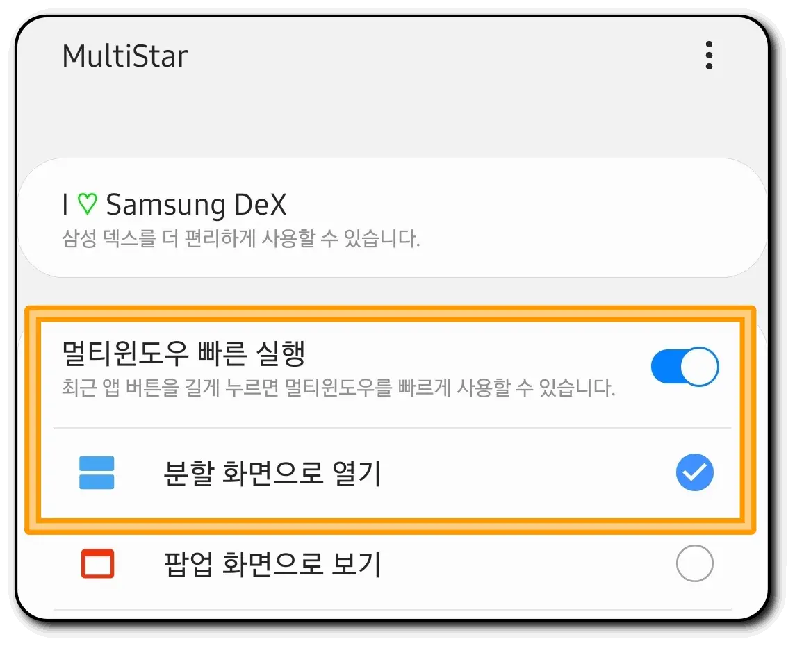 분할화면-방법-3