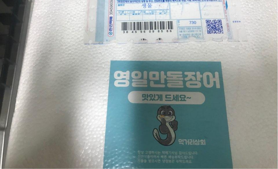  여름철 몸보신 음식 자연산 직송 바다장어 온라인 주문했어요! (가격/판매처)