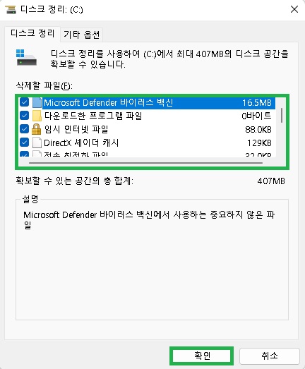 디스크 정리 과정 2