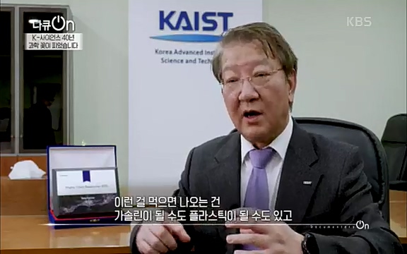 [128회] 다큐온 - KBSK-사이언스 40년, 과학 꽃이 피었습니다] 과학 선진국들을 부지런히 쫓던 추격자에서 어느새 세계가 주목하는 과학강국으로 거듭나고 있는.ts_20220322_191306.449.jpg