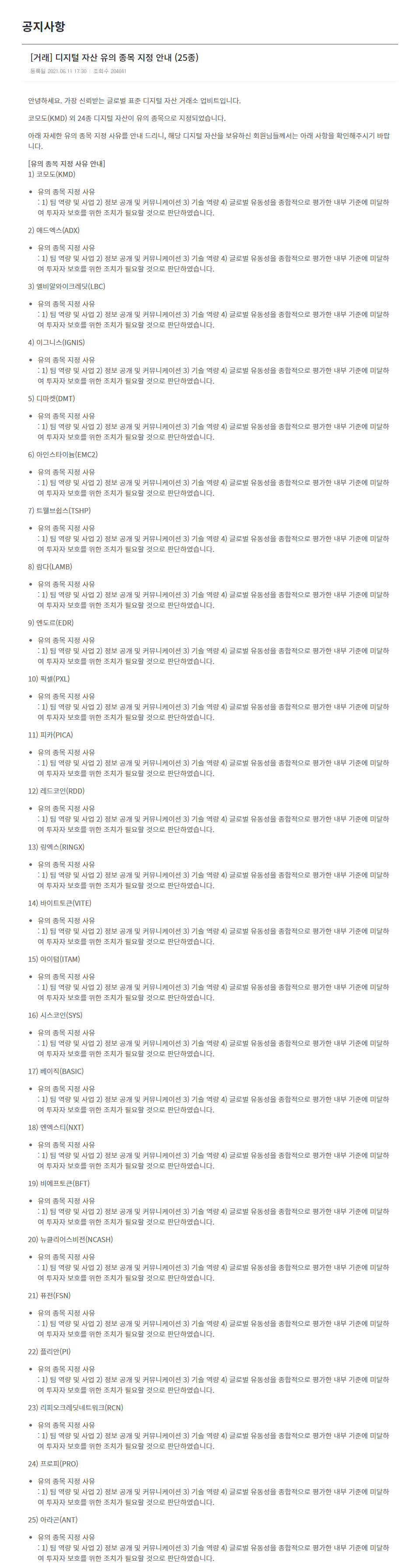  6월 11일 암호화폐 주요소식
