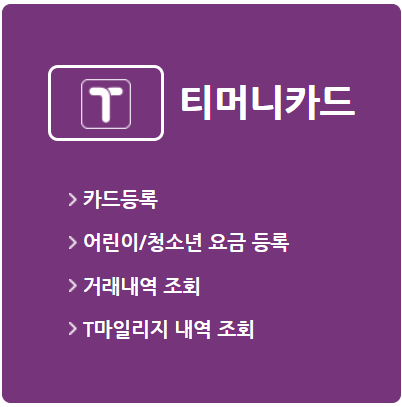 경기도 청소년 교통비 지원 신청 및 정산