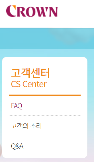  크라운제과 고객센터 전화번호 (간단)