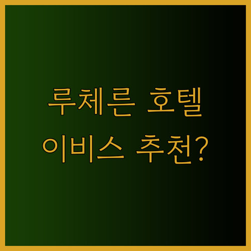 루체른 시티 근처 저렴한 호텔 찾기.
