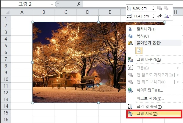 그림 서식 실행
