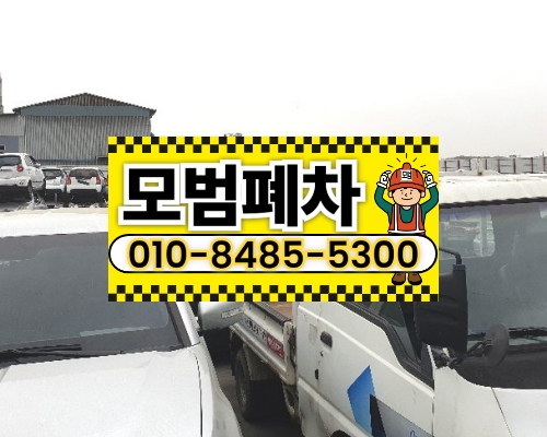 하남폐차장