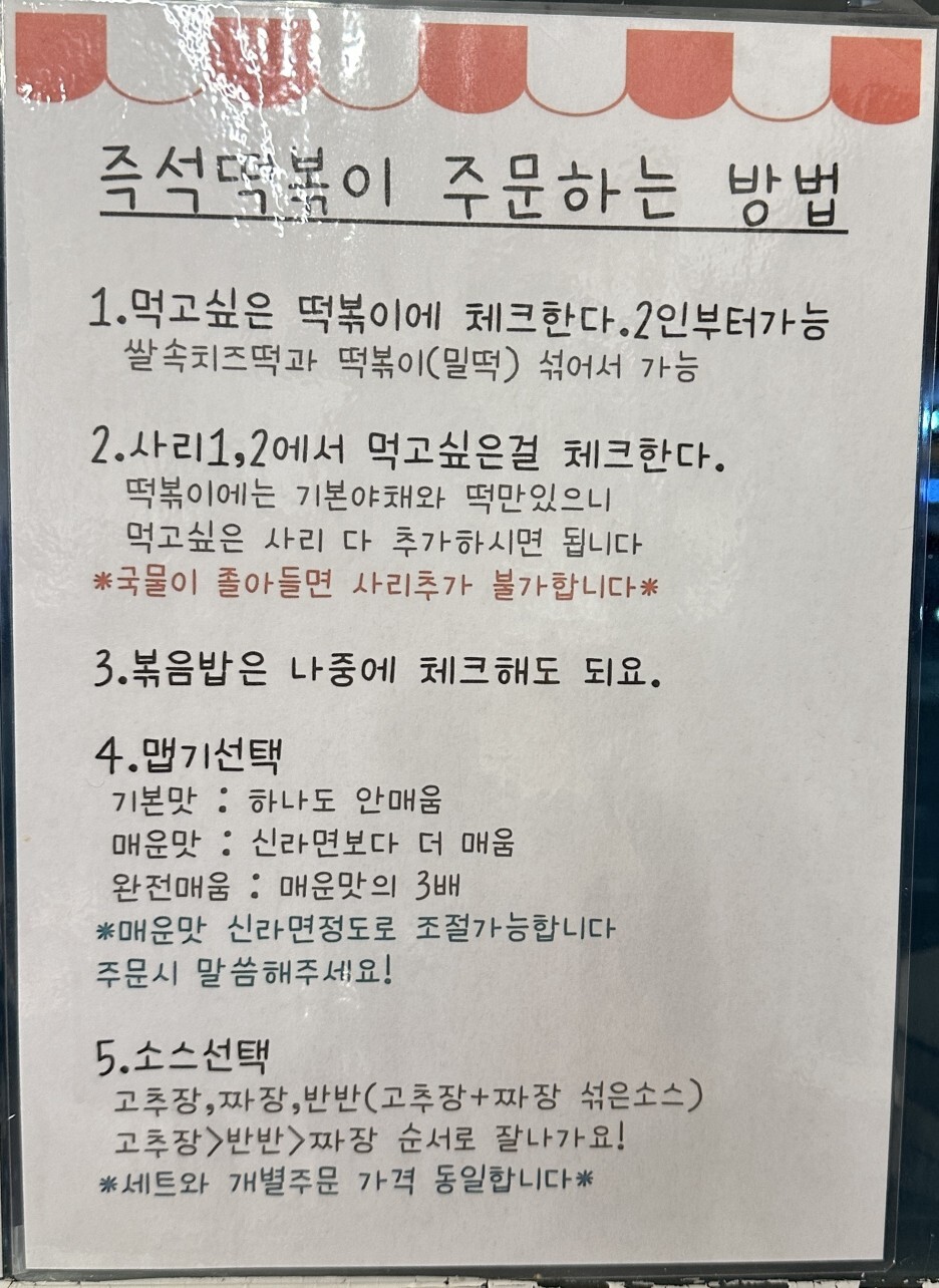 희영이네 즉석떡볶이