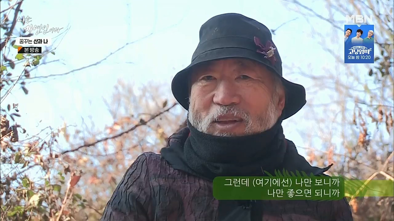 나는 자연인이다.E534.221229p.H264-F1RST.mp4_20221229_200034.862.jpg