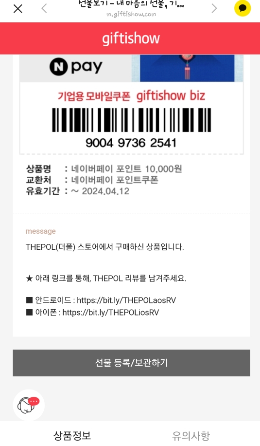  네이버페이 기프티콘 쿠폰 등록 방법 모바일, 기프티쇼 반드시 기한 내 등록, 네페 쿠폰 등록하기, 네이버페이 앱으로 등록하는 방법, 앱테크