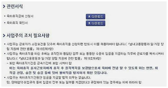 육아휴직 급여