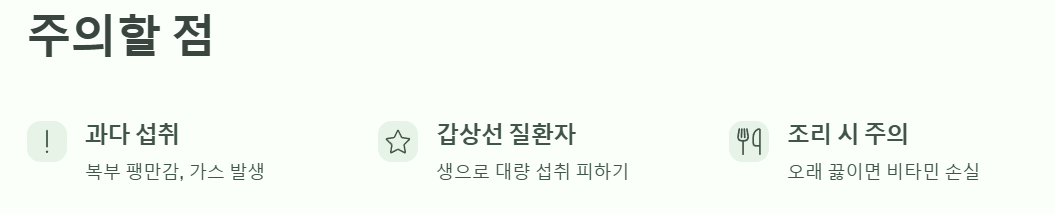주의 할 점 예시