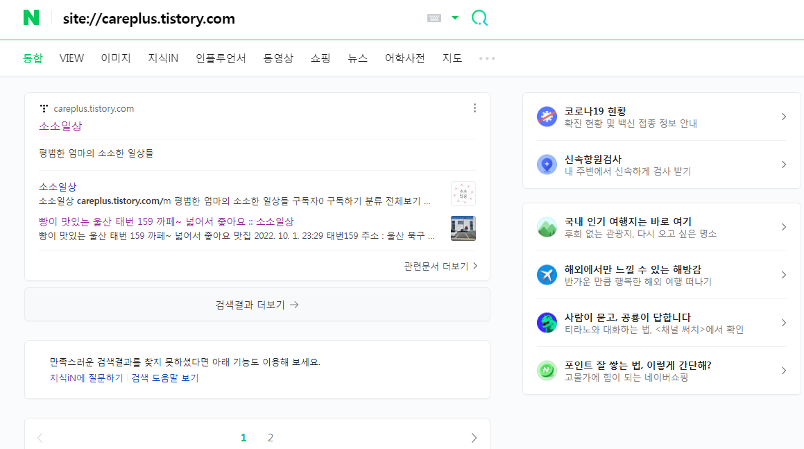 티스토리 네이버 연결 확인하는 방법