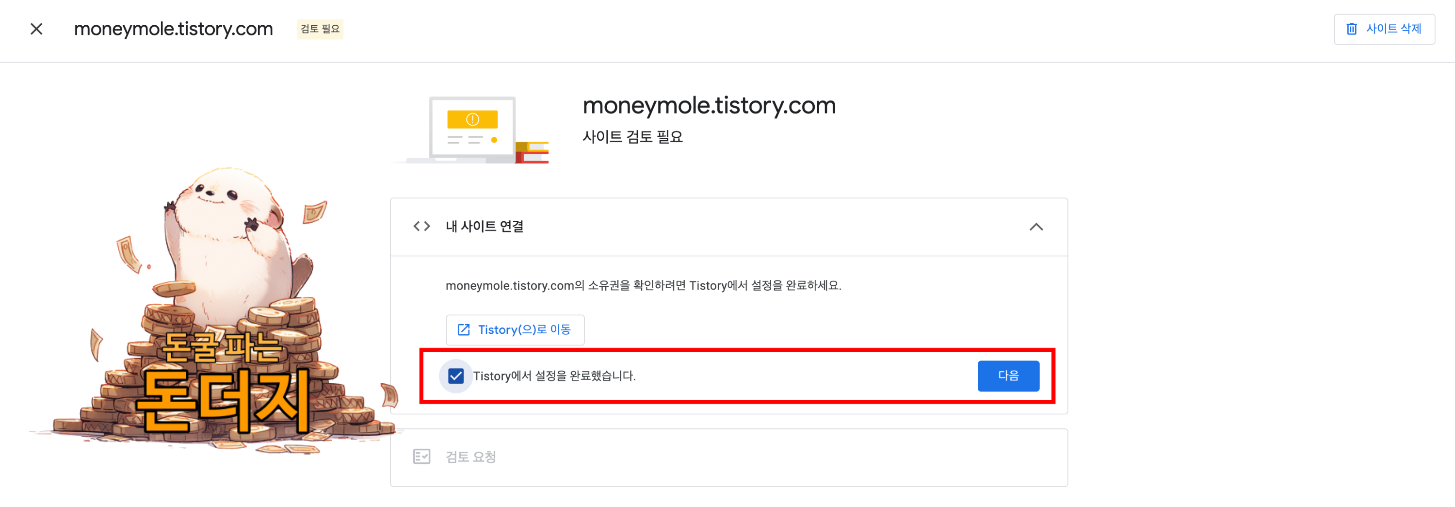 설정 완료 체크하기