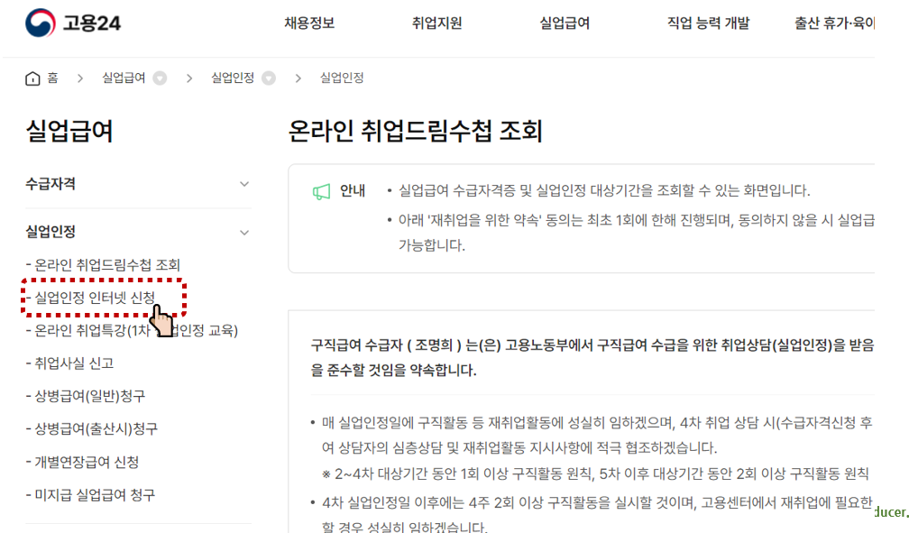 퇴사 후 받을 수 있는 정부지원금 고용24 실업급여 신청 화면