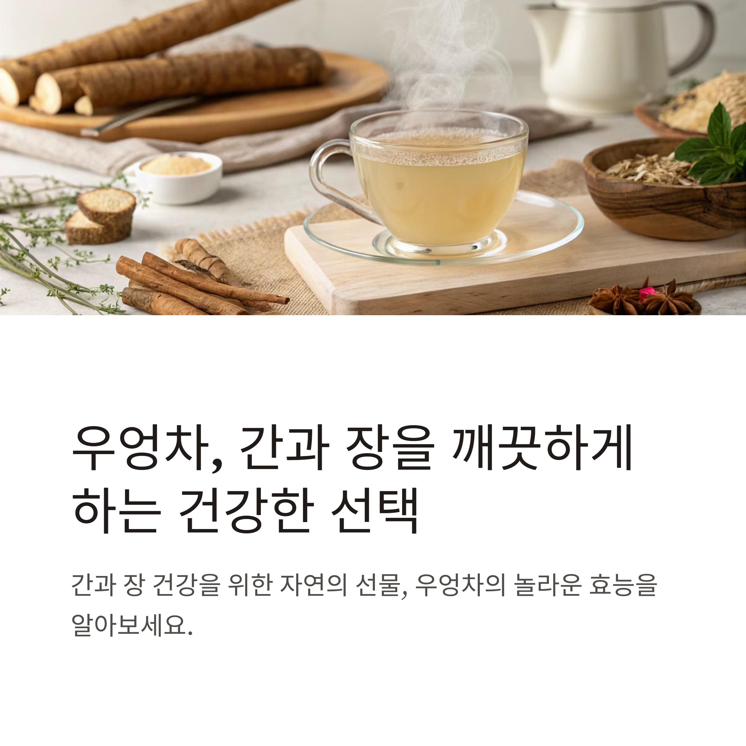 우엉차