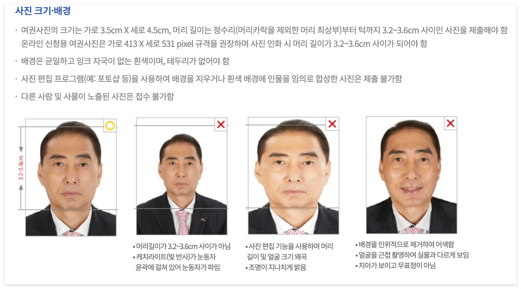 여권사진 규정 및 사이즈 알아보기(눈썹, 안경, 귀, 복장) 여권사진 규정 및 사이즈 알아보기(눈썹, 안경, 귀, 복장)