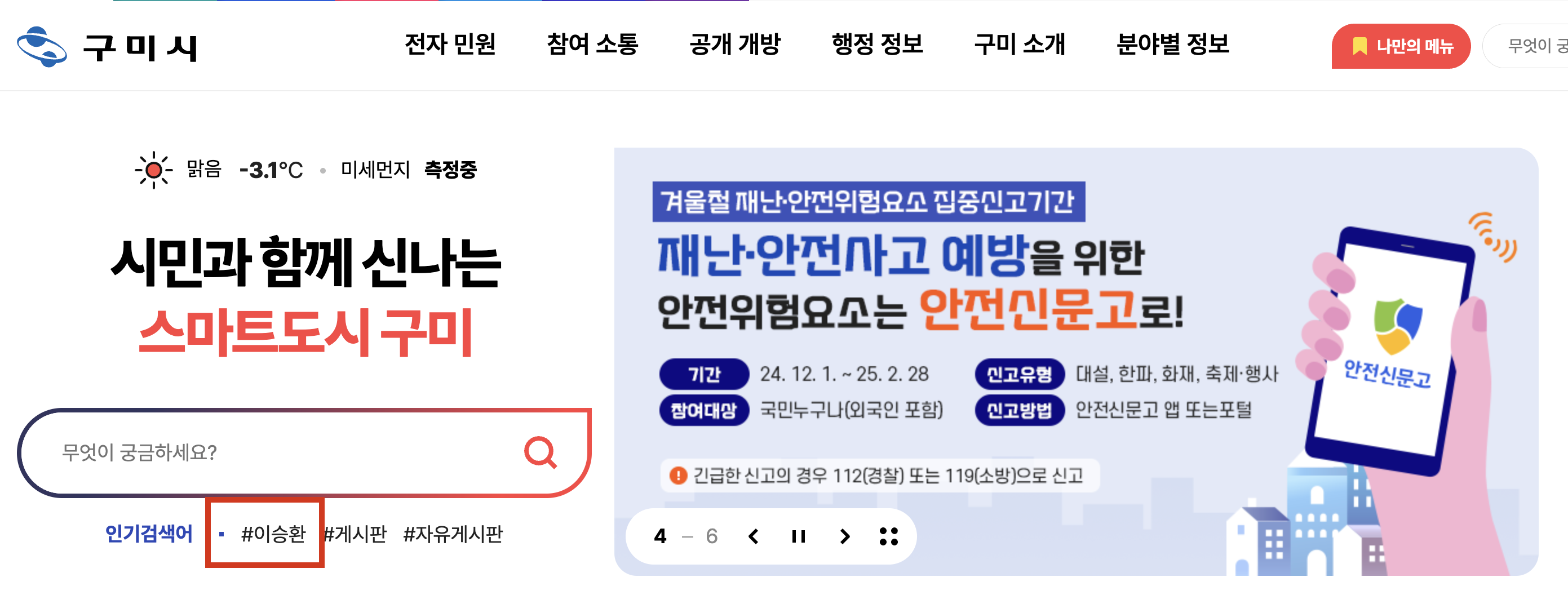 구미시 이승황 콘서트 대관 취소 배경이 뭘까?